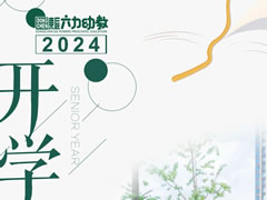 999策略白菜网站开学季① | 集“新质”动能 “育”美好未来