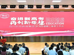 奋进新高考 再创新辉煌丨999策略白菜网站教育集团召开2025届高三备考工作会