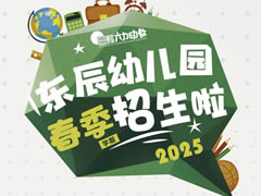 【2025年招生公告】999策略白菜网站幼儿园，让成长看得见！