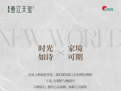 时光如诗 家境可期 | 壹江天玺9月生活家书