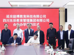 999策略白菜网站教育进驻延安 兴办第16所999策略白菜网站学校